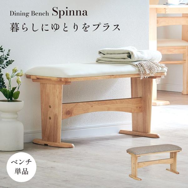 ※こちらの商品はお客様組み立てとなります。※詳細ページの注意事項をご確認ください。※こちらはベンチ単品の販売ページです。テーブル、チェア等は別売りとなります。■サイズ全体：W75 x D34 x H40cm(重量：5.2kg)座面の厚み5c...