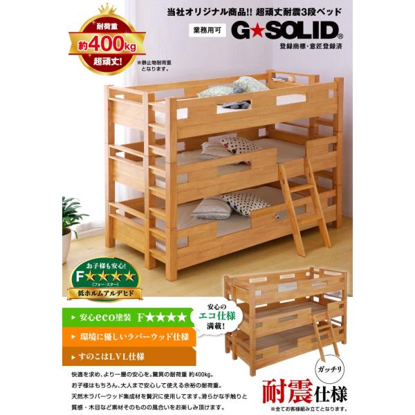 業務用可 ベッド 三段ベッド 3段ベッド Gsolid 三段ベット 3段ベット 3段ベット 子供 大人用 おしゃれ Gsolid H160cm 梯子無 ライトブラウン 家具通販のスーパーカグ