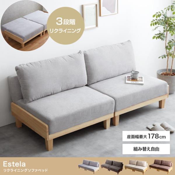 【新品・送料無料】【Estela】リクライニングソファベッド superkagu_307160
