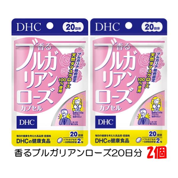 DHC サプリメント 香るブルガリアンローズカプセル 20日分×2個 バラの香り 天然ダマスクローズ100％使用 飲むアロマサプリ メール便送料無料 ☆3【3167】
