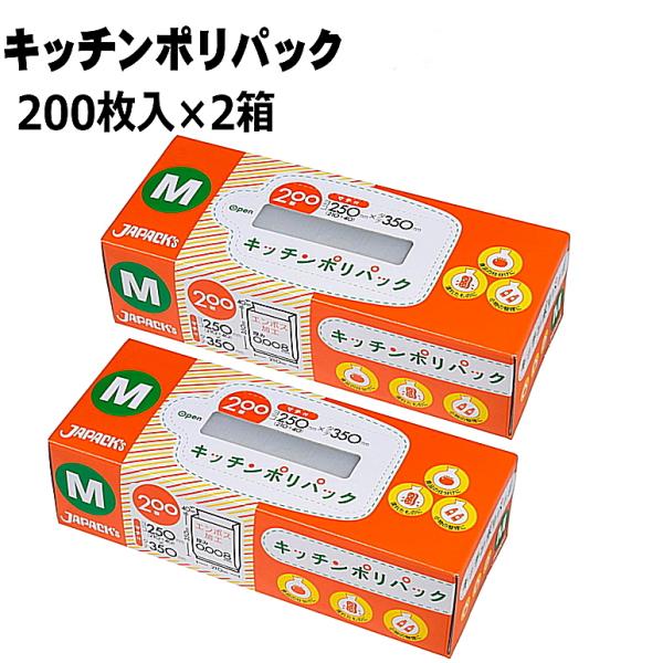 送料無料 200枚入り×2箱 400枚 ジャパックス 保存袋 半透明 Mサイズ 横21cm×マチ4cm×縦35cm 厚み0.008mm 1箱200枚入 ポリパック エンボス 加工 p☆4【4319】