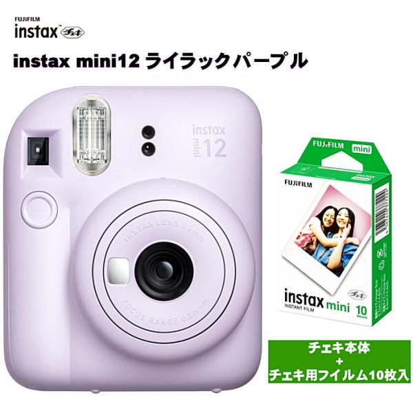 instax mini 即納 (2点セット)富士フイルム チェキ 本体 1台+ チェキ用