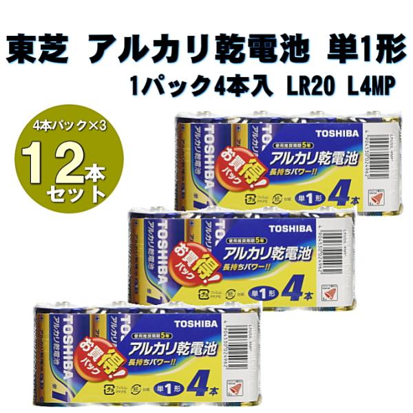 東芝のアルカリ乾電池単1形は、長持ちするパワーで防災や災害時の備蓄に最適です。懐中電灯やおもちゃ、ストーブ、ガステーブルなど、さまざまな用途に対応します。1パックに4本入りで、コストパフォーマンスも抜群。信頼の東芝ブランドが提供するこの電池...