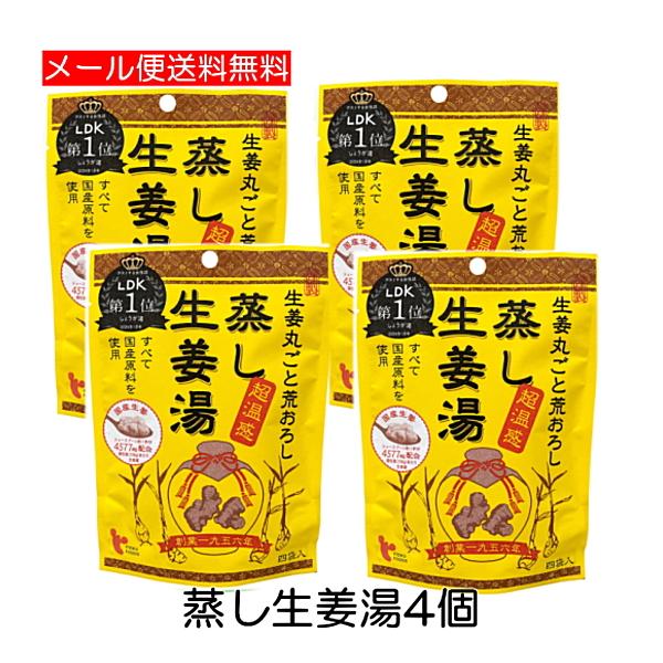※リニューアルに伴いパッケージ・内容等予告なく変更する場合がございます。【商品説明】『蒸し生姜湯』に使用されている上白糖は体を冷やす性質があるため、温めるビートグラニュー糖（砂糖大根）を使用。また温め成分の高い、「蒸し生姜」を使用。温め成分...
