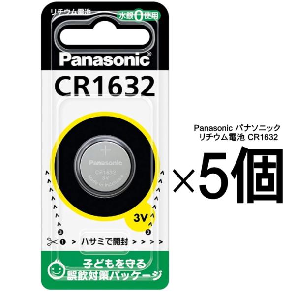 Panasonic パナソニック リチウム電池 CR1632 (1個入×5個) 送料無料 ボタン電池 コイン形 3V コイン形リチウム電池 【4657】