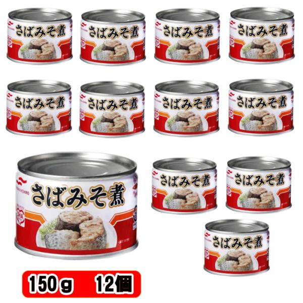 MARUHA NICHIRO（マルハニチロ） さばみそ煮 150g×12缶 味噌煮 さば缶