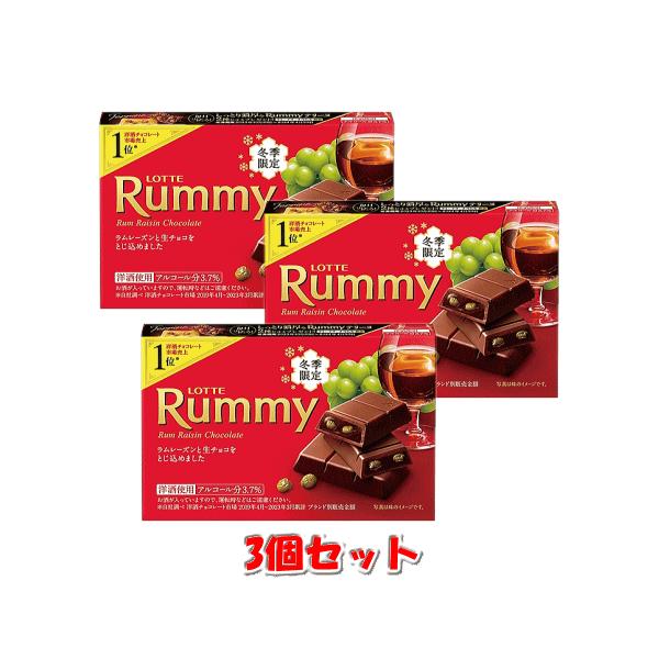 【6310】☆4 ロッテ ラミー Rummy 3本入り×3箱