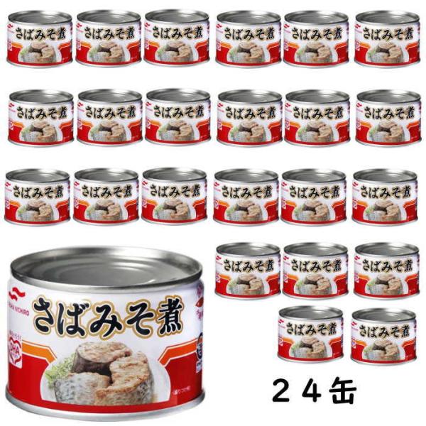 鯖缶　48缶詰　マルハニチロ鯖缶150g 水煮24＋みそ煮24　 長い賞味期限 鯖缶 48缶詰 マルハニチロ鯖缶150g 水煮24＋みそ煮24 長い賞味