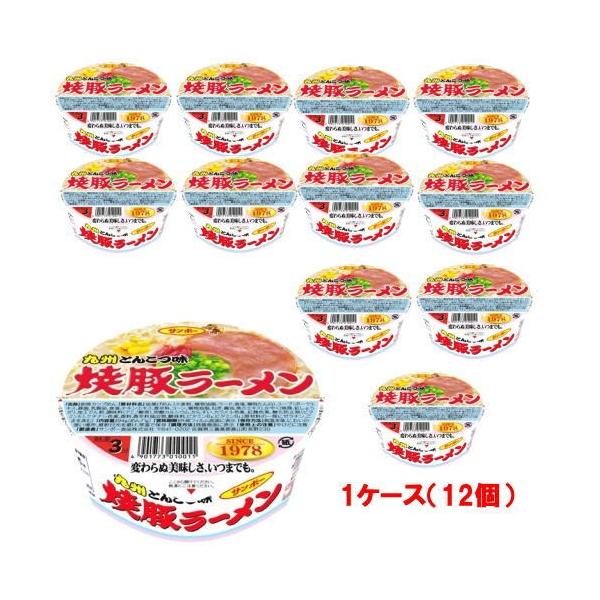 6213】☆8 カップ麺 サンポー焼豚ラーメン (九州とんこつ味)×12個(1ケース) :y-sanpo-yakibuta-case:生活便利創庫スーパー・キッド - 通販 - Yahoo!ショッピング 6213】☆8 カップ麺 サンポー焼豚ラーメン (九州とんこつ味)×12個(1ケース) :y-sanpo-yakibuta-case:生活便利創庫スーパー・キッド - 通販 - Yahoo!ショッピング