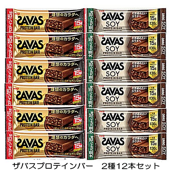 ザバス プロテインバー 2種 12本セット (チョコレート味×6本 ビター