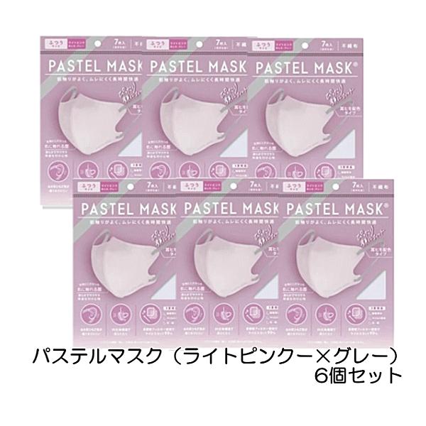 パステルマスク 不織布マスク 7枚入×6個セット ライトピンク×紐グレー(6個)【合計42枚】ふつうサイズ 立体マスク シルクタッチ生地 送料無料 ☆4【4811】