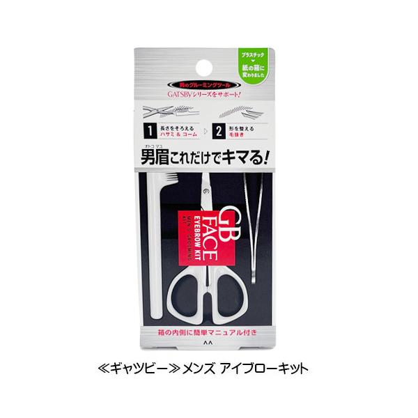 ※パッケージデザイン等は予告なく変更されることがあります。 【商品説明】 生まれ持った眉毛 の形を生かす！ 男の眉アレンジ眉を整えるための必要最低限のツールをまとめたメンズアイブローキット。【使用方法】 ● 携帯にも便利な収納ケース入りです...