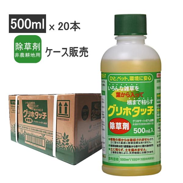 HearT グリホタッチ 除草剤 500ml×20本[1ケース] 非農耕地用除草剤