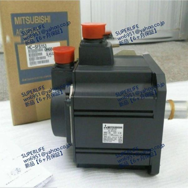 【新品★送料無料】 HC-SFS153 サーボモーター【６ヶ月保証】