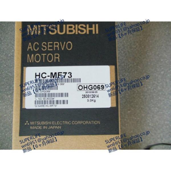 【新品★送料無料】 HC-MF73 サーボモーター 【６ヶ月保証】