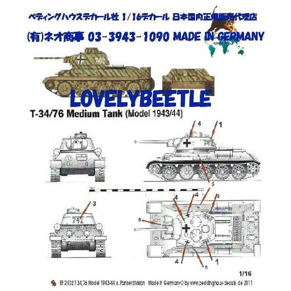  1/16ԗpfJ[  T-34-76 hCcRo[W 6Ԏtc VA 炭1944N m̃fJ[t 2402