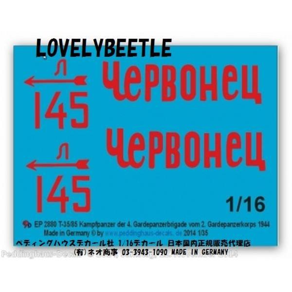  1/16ԗpfJ[ T34-85 GARDEԘA 1944N No.2880