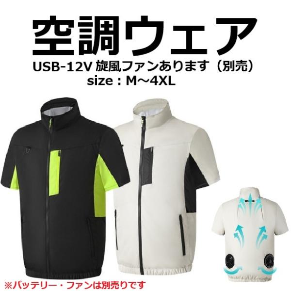 空調作業服 空調ベスト 空調ウェア M〜4XL 袖あり 背部通気口 日焼け防止 防水性 熱中症対策 紫外線対策 撥水加工 最新 USB ファン別売  男女兼用 ワークマン