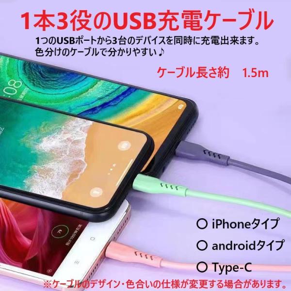 3in1 充電ケーブル 3本ご購入毎に1本プラス iPhone Android Type-C ケーブル 1.5ｍ スマホ 急速充電 ライトニング iPad モバイルバッテリー 携帯 2.4A