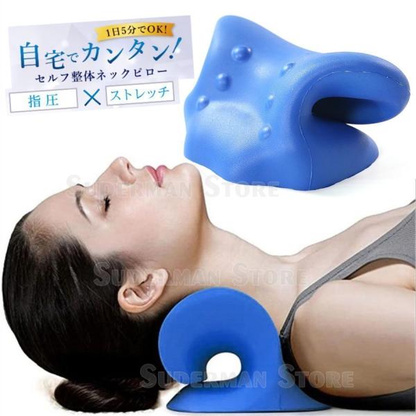 セルフ整体枕　頭痛　ストレートネック用 セルフ整体枕 頭痛 ストレートネック用 楽天市場】【楽天1位