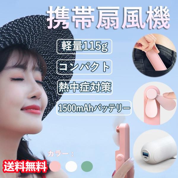 小型扇風機 ハンディファン ポータブル USB 静音 折り畳み扇風機 モバイルバッテリー 軽量 携帯 熱中症対策 父の日 プレゼント 送料無料