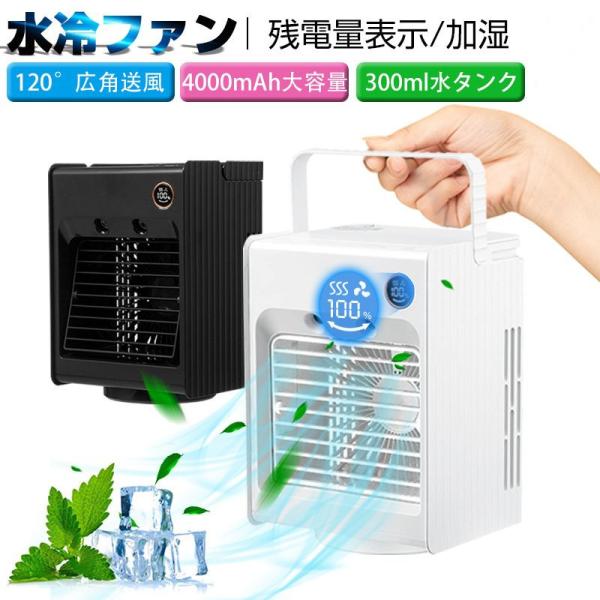 冷風扇 冷風機 扇風機 小型 自動首振り 卓上冷風機 左右スイング