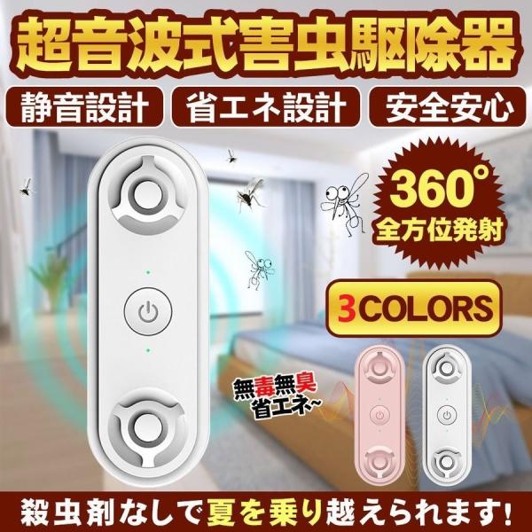 害虫駆除機 超音波式 虫除け器 蚊よけ器 超音波 強力 蚊取り 省エネ 静音 無毒 無臭 子供やペットに安心 ポイント消化 ポイント利用 ♪