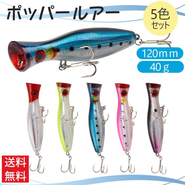 ポッパー ルアー 青物 ５個セット トップウォーター 40g 12cm ルアーセット 釣り Y105 031 三代目つるや洋品店 通販 Yahoo ショッピング