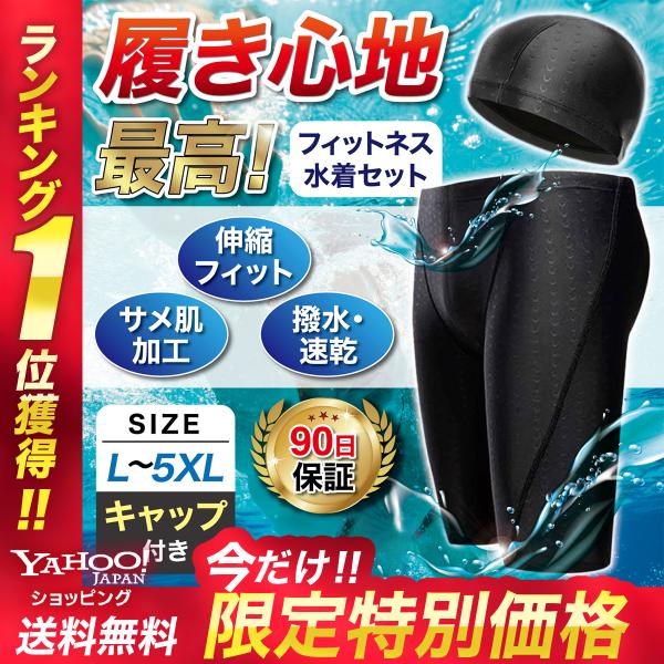 フィットネス水着セット（キャップ付き）◆こんなお悩み有りませんか？◆・ジムでスイミングをしたいけど、本格的な競泳水着は高価すぎる、、・学校のプールが始まるからコスパの良い水着が必要こちらの水着セットがお悩みを解決いたします！【６つのPOIN...