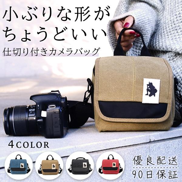 【小ぶり形がちょうどいい カメラバッグ】■Point■１）位置が変えられる仕切りが便利２）一眼もミラーレスもOK３）小物ポケット付き４）肩にやさしい幅広ストラップ■仕様■サイズ：18×10×15cm※内部寸法は画像にてご確認頂けます。重量：...