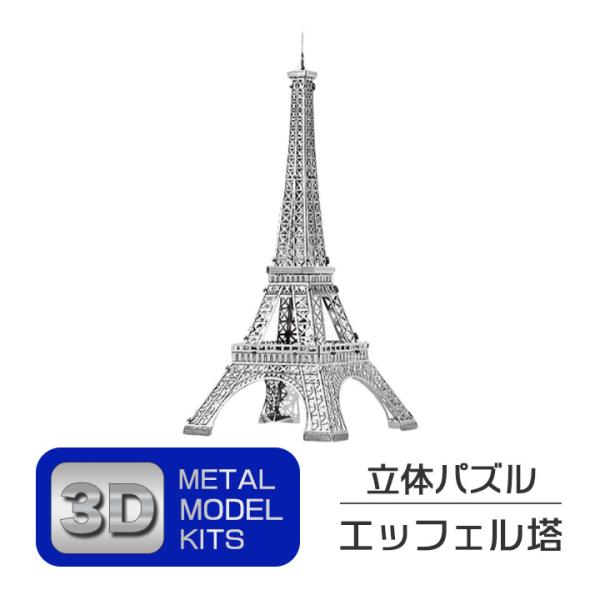 【新品】 3Dパズル 立体パズル メタルパズル 光る エッフェル塔 装飾ランプ 楽天市場】FUNPOLA 3Dパズル アクリル製 立体パズル メタル