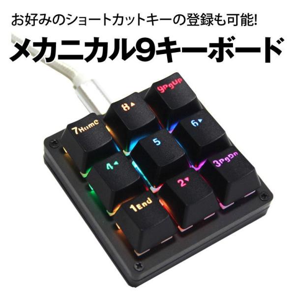 9キー メカニカルキーボード 片手マクロ 日本語説明書付 有線 黒軸