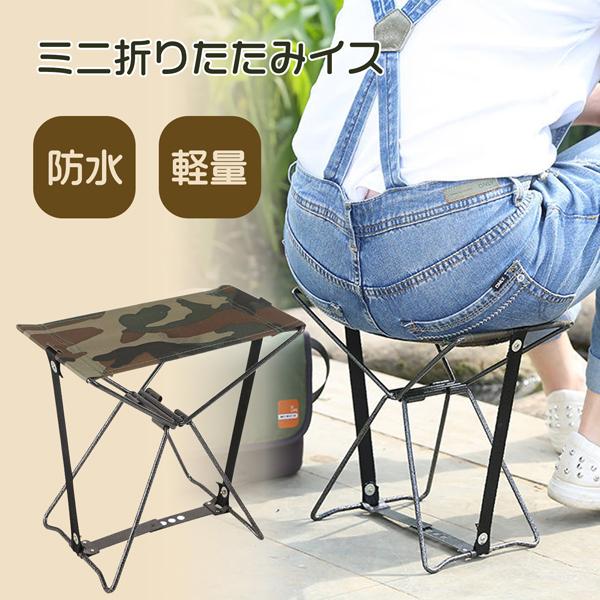 フォールディングスツール 軽量 コンパクト 椅子 イス 折りたたみ