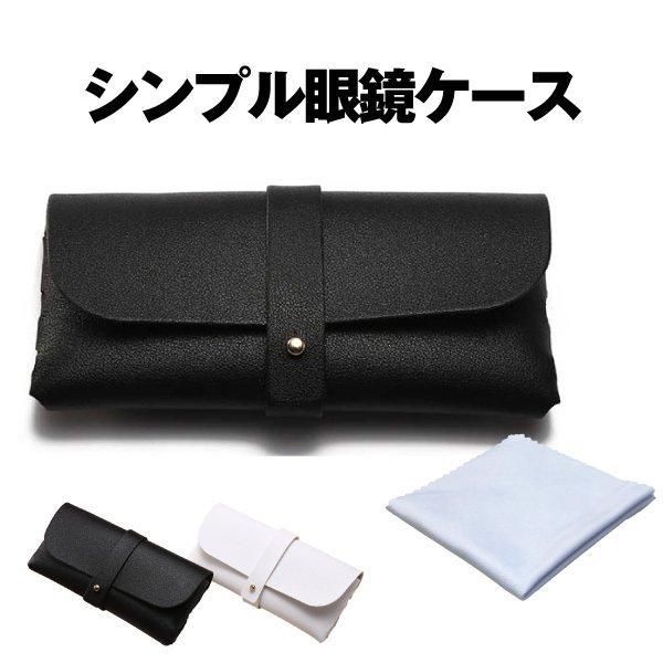 コンパクトデザイン メガネケース レザー調 眼鏡 サングラス 老眼鏡 スリム 軽量 おしゃれ シンプル ギフト 男女兼用 持ち運び カラーバリエーション 白 黒 Sn Glassescase Super Natto 通販 Yahoo ショッピング