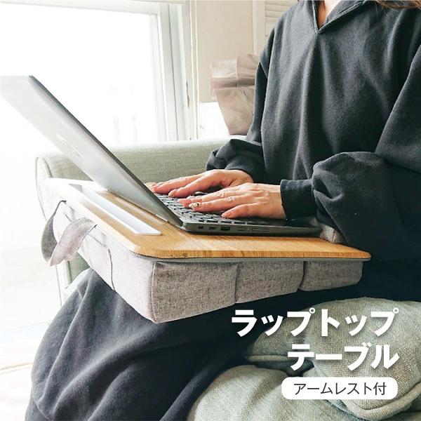 アームレスト付き膝上デスク クッション 竹製 ノートパソコン