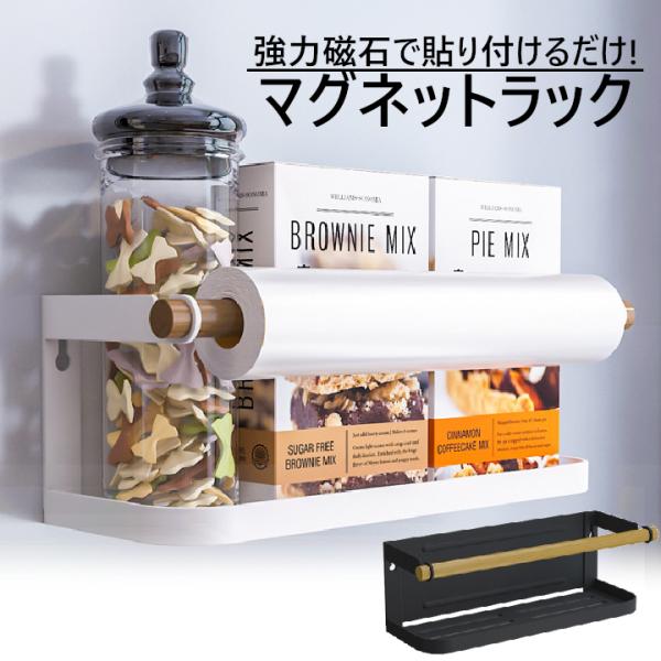 マグネット 調味料ラック キッチンペーパーホルダー キッチンラック 楽天市場】冷蔵庫 マグネット収納 3段 キッチンペーパーホルダー