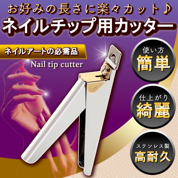 ネイルチップカッター supernatto_sn-nailcipclipper