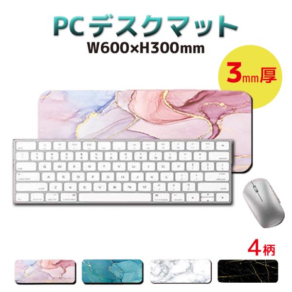 PC デスクマット300×600mm キーボード マウス 低反発 ソフト パソコン