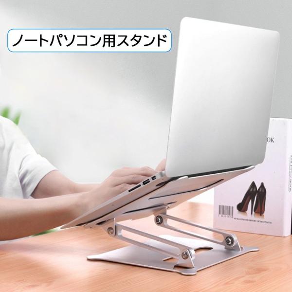 ノートパソコン用スタンド ノートPC タブレット iPad スタンド 高さ