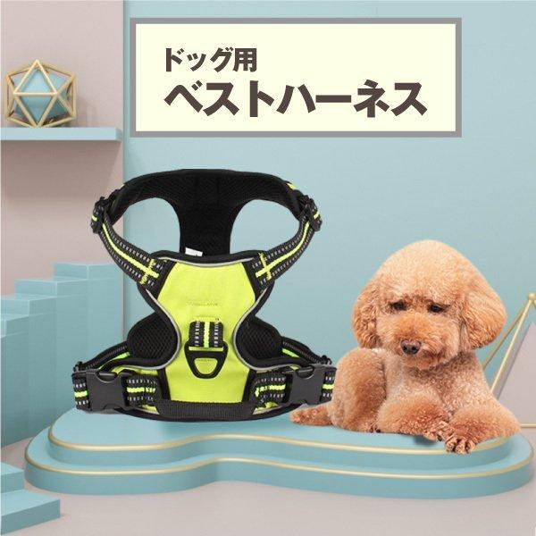 犬用ベスト型ハーネス アジャスター式サイズ調整 S,Mサイズ 小型 中型