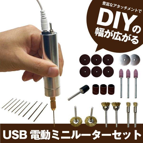 USB電動ミニルーターセット 16種類の豊富なアタッチメント 穴あけ