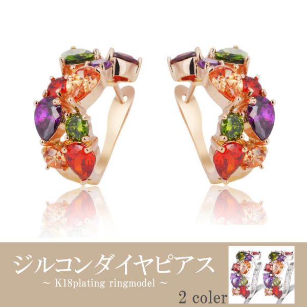 リング型ジルコンピアス ミックスカラー ランダム シルバー ゴールド