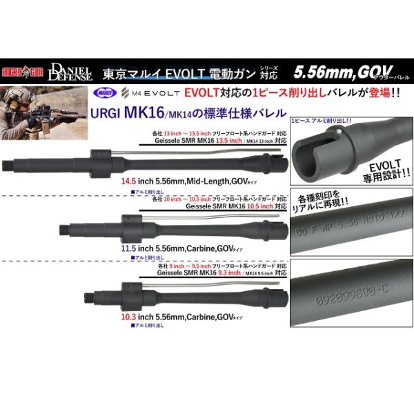 AngryGun EVOLT用DD GOVタイプアルミアウターバレルセット11.5inch