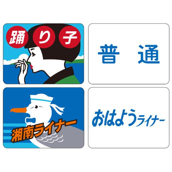 トレインマーク(185系用・A) [0865] : スーパーラジコンYahoo!店