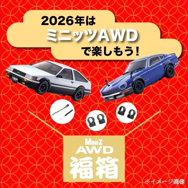 京商 ミニッツ AWD シャシー・送信機・ジャイロ・タイヤ セット ミニッツ福箱(AWDレディセット+ASC+ハイグリップタイヤ+ジャイロ) [FUK