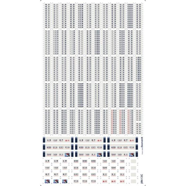 12系/14系 関東・東北・北陸 フィルムシール [J8612C]