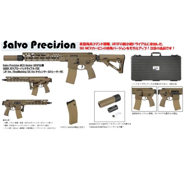 Salvo MCX Hunter UKSF仕様GBBRガスブローバックライフルFDE [des-g104