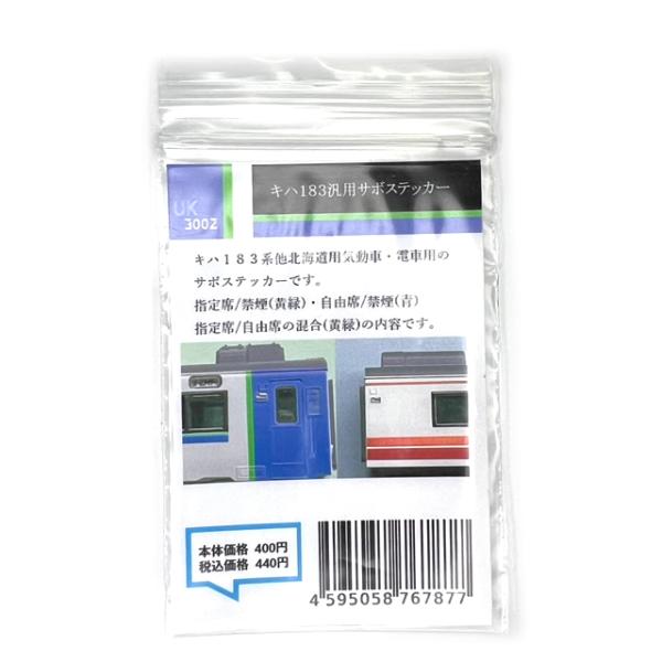 北海道汎用サボステッカー [UK3002] : スーパーラジコンYahoo!店