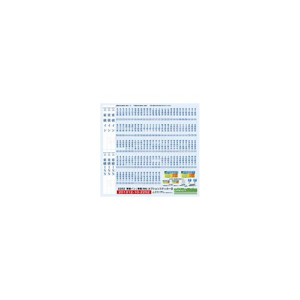 東横イン(東横INN) オプションステッカー2 [2252]