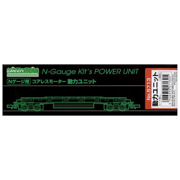 コアレスモーター動力ユニット(18m級) [5713]